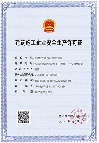 Construction Enterprise Safety Production License