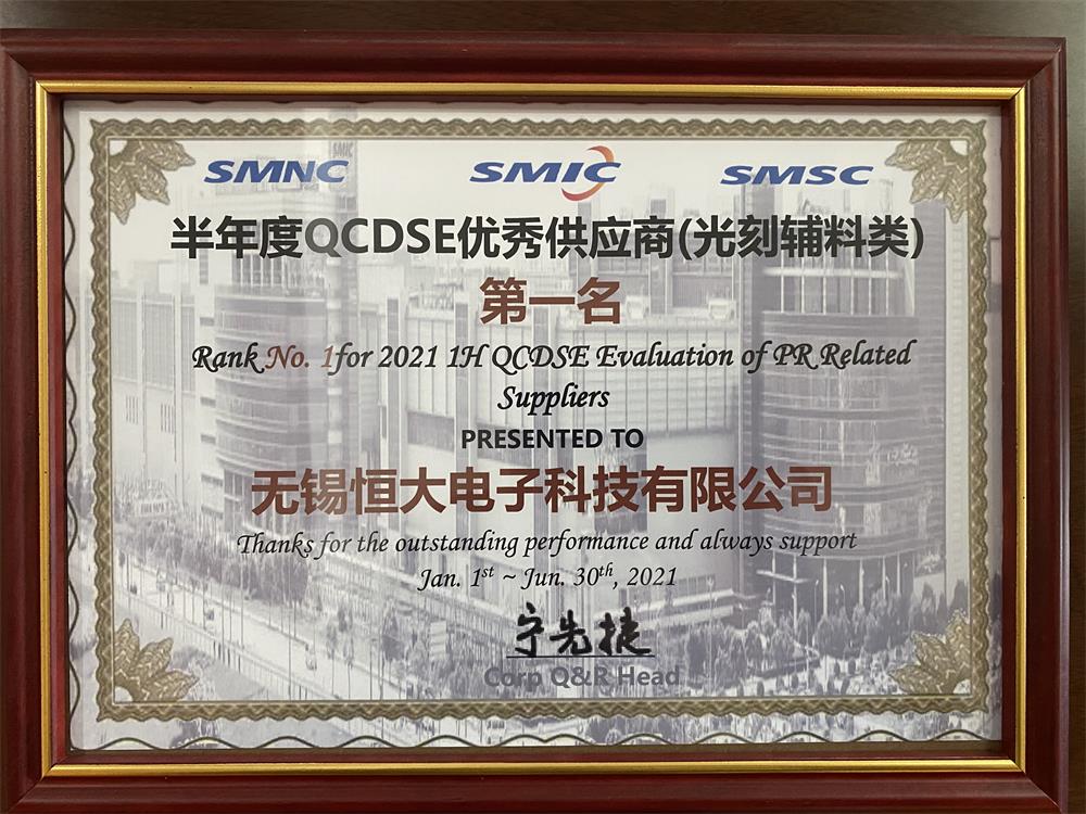 SMIC Excellent QCDSE Supplier for Half Year