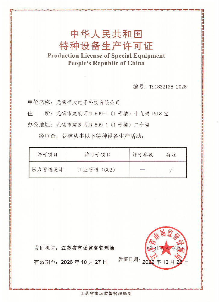Pressure pipeline certificate