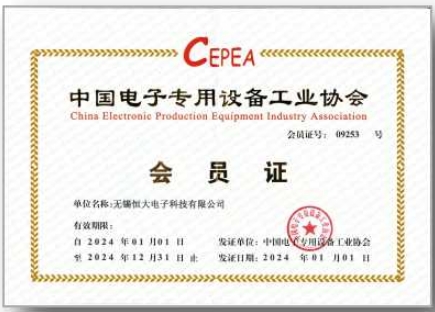 中国电子专用设备工业协会会员证