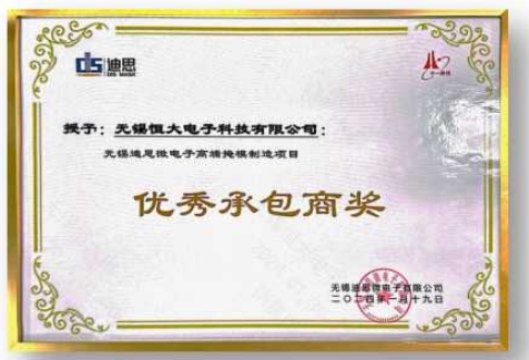 迪思：优秀承包商奖