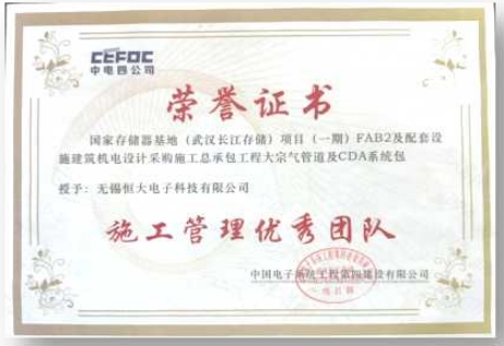 国家存储器基地项目：施工管理优秀团队