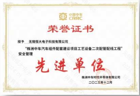先进单位