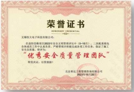 优秀安全质量管理团队