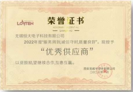 优秀供应商