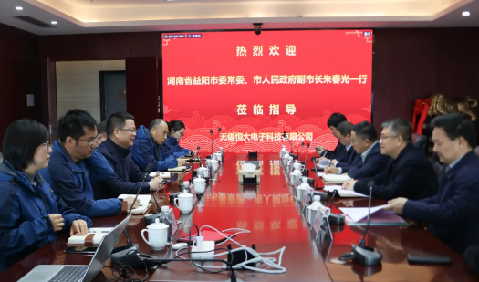 政企交流谋发展，携手共进谱新篇 ——热烈欢迎益阳市众领导走访无锡恒大电子科技