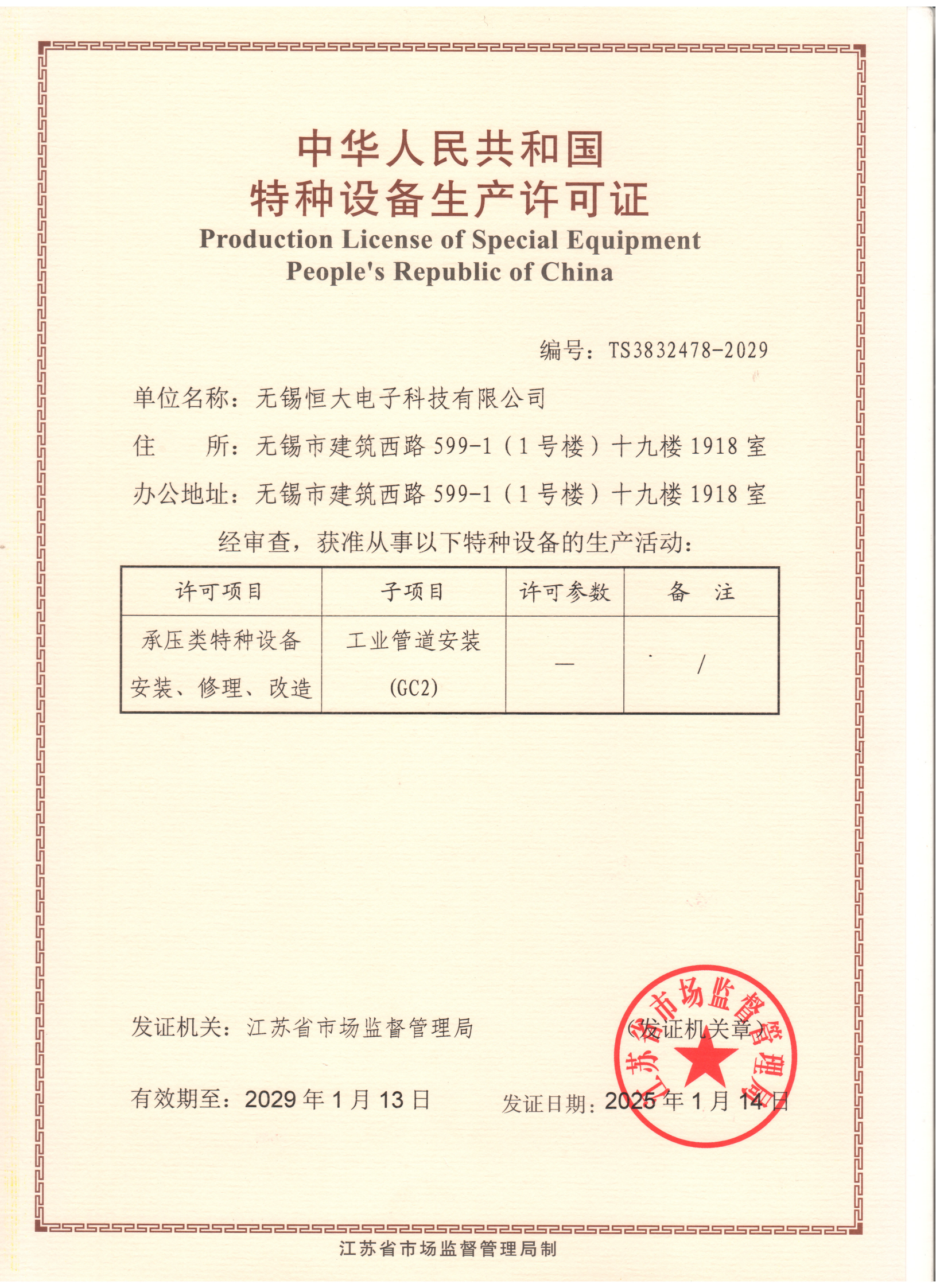 压力管道证书