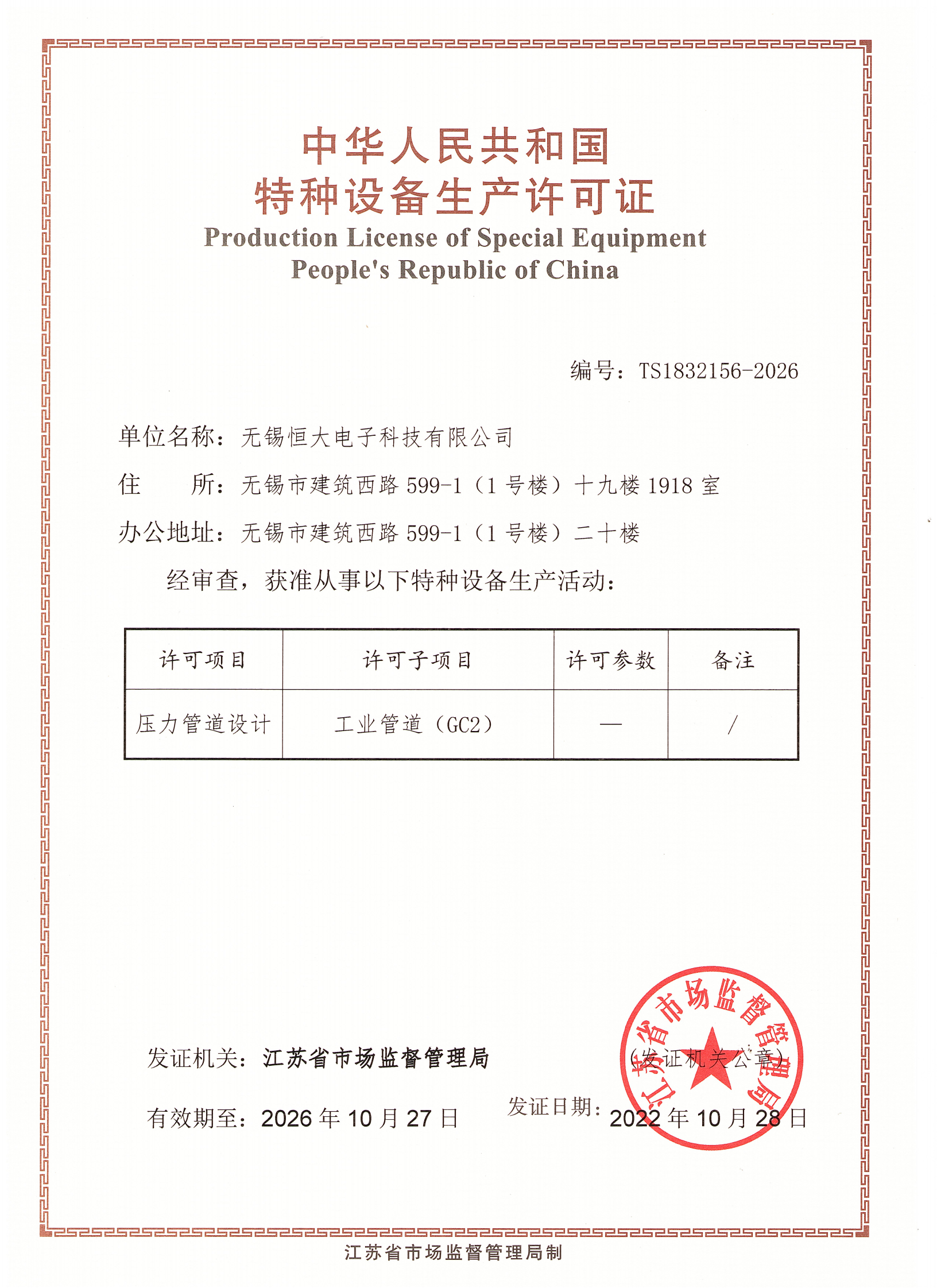 压力管道设计资质