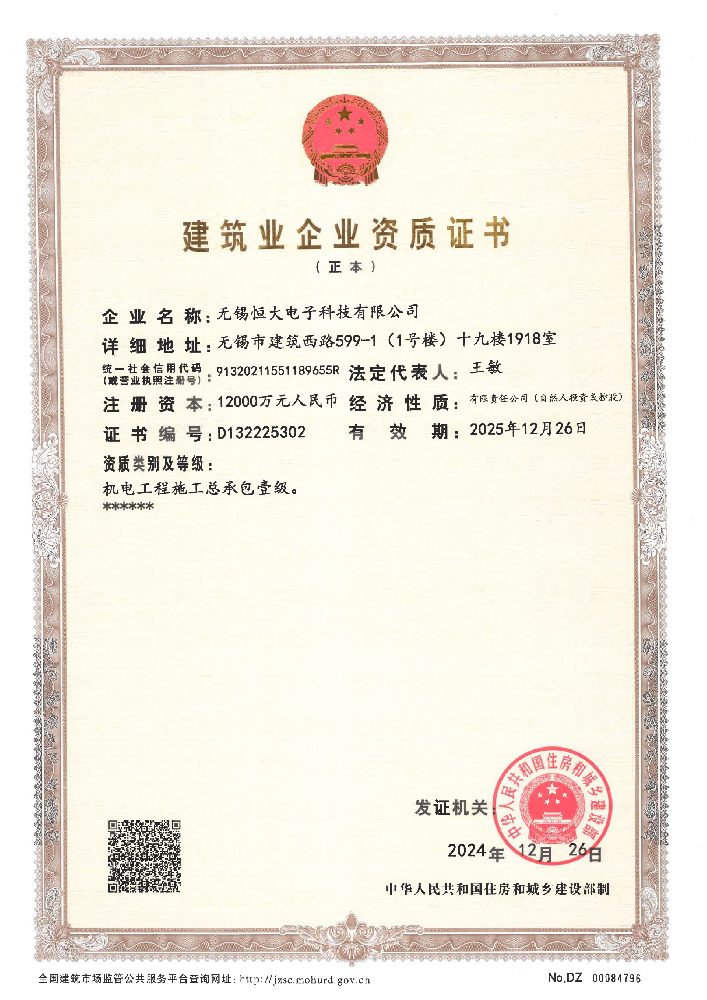 机电工程施工总承包壹级