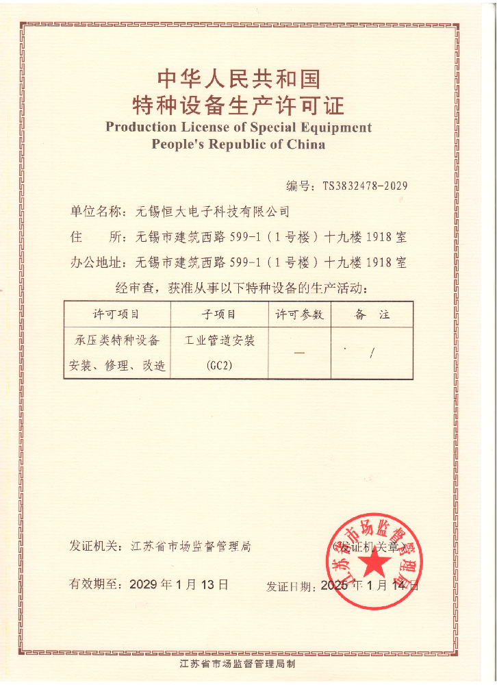 压力管道GC2证书