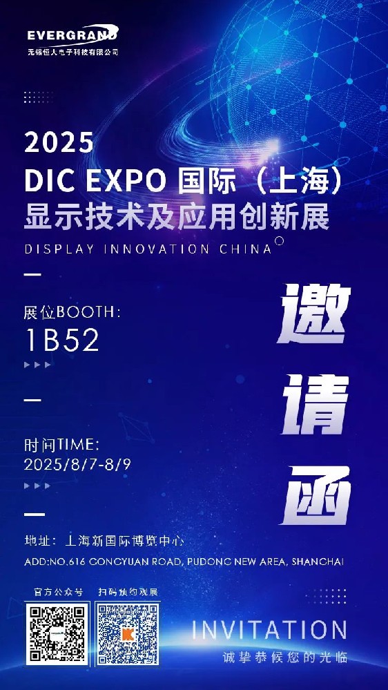 聚焦上海 彰显智造丨无锡恒大电子邀您相约2025 DIC EXPO
