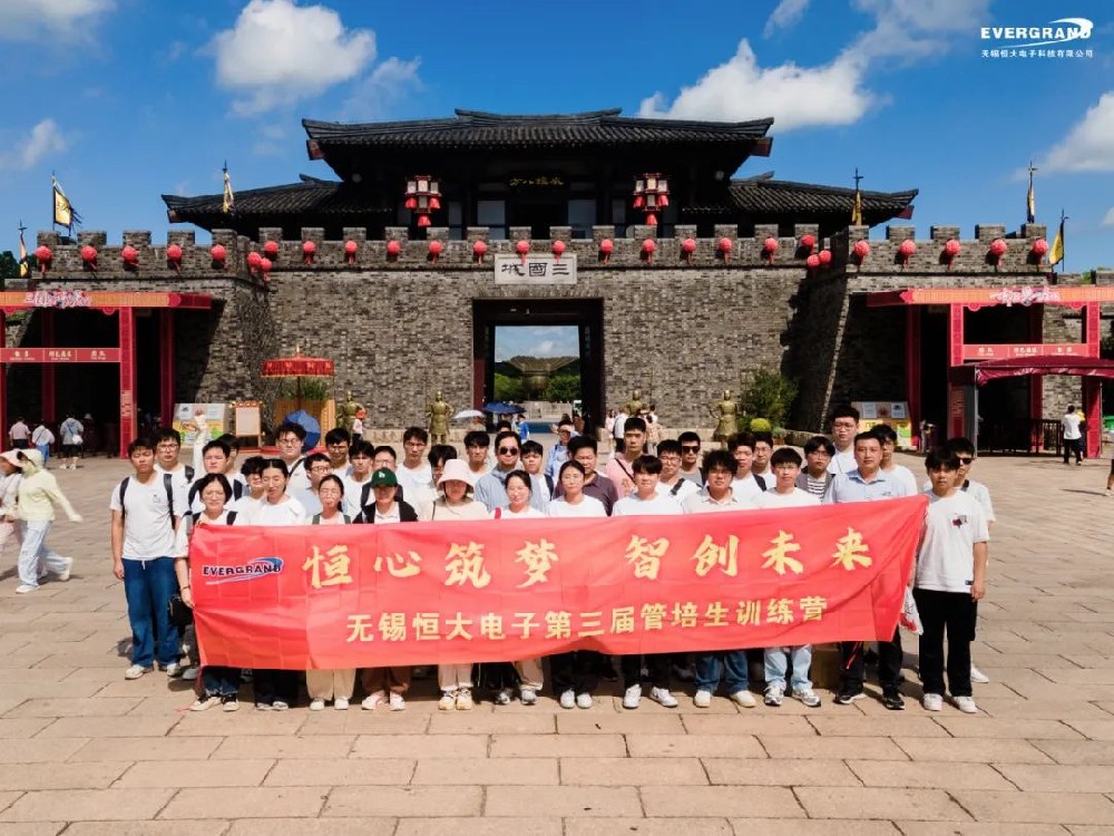 无锡恒大电子工匠学院雏鹰计划 | 2025届管培生训练营，振翅起航！